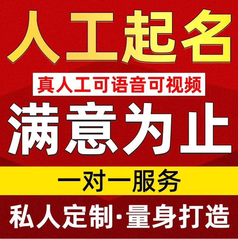  梁溪取名/改名 找田老师