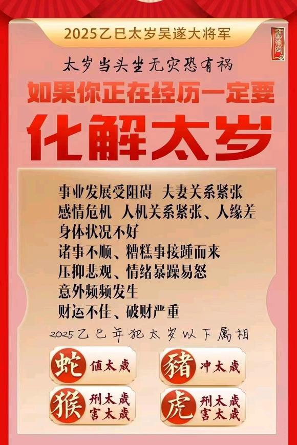  梁溪怎么化太岁-化太岁找田大师- 一对一人工解答